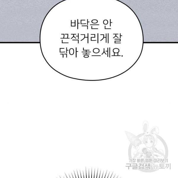 내 남편과 결혼해줘 19화 147