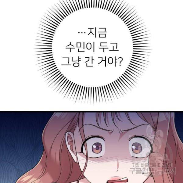 내 남편과 결혼해줘 19화 148