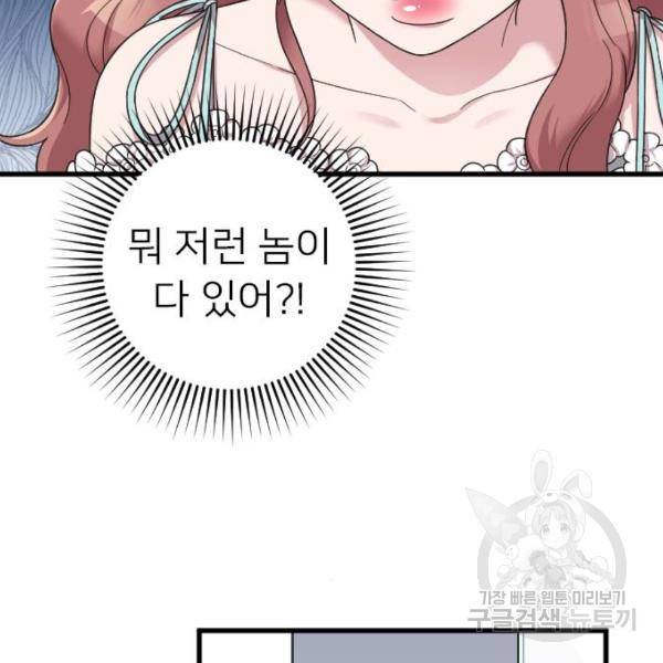 내 남편과 결혼해줘 19화 149