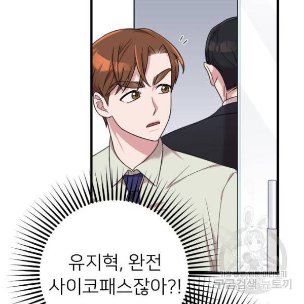 내 남편과 결혼해줘 19화 150