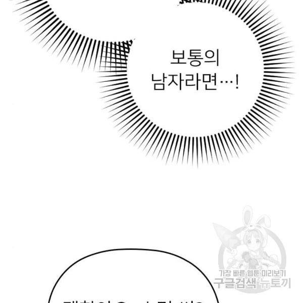 내 남편과 결혼해줘 19화 151
