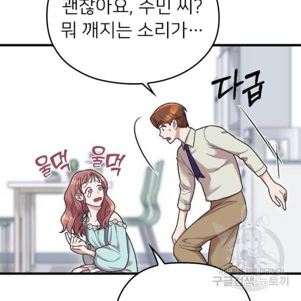 내 남편과 결혼해줘 19화 152