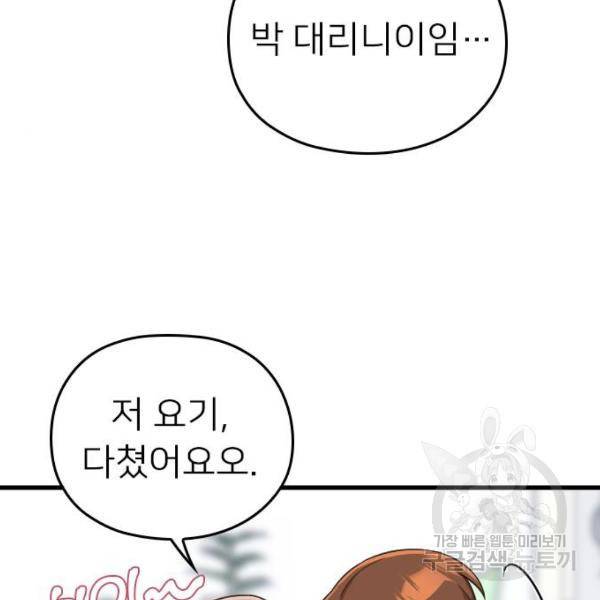 내 남편과 결혼해줘 19화 153