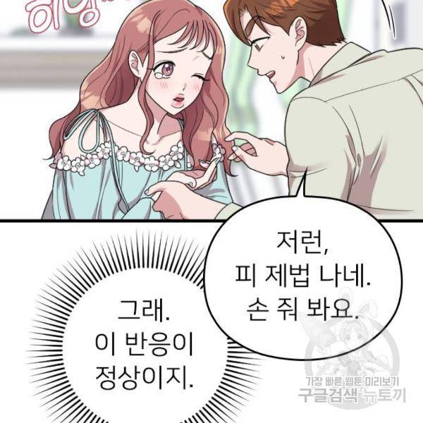 내 남편과 결혼해줘 19화 154