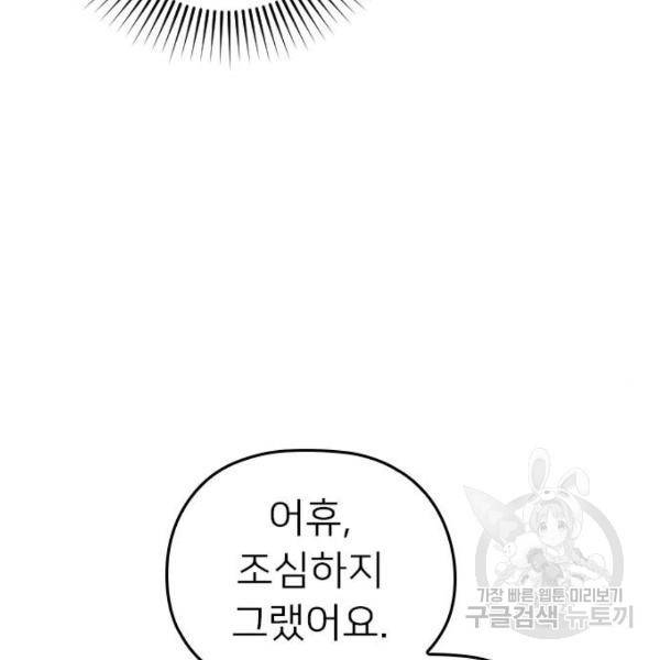내 남편과 결혼해줘 19화 155
