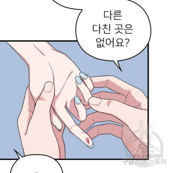 내 남편과 결혼해줘 19화 156