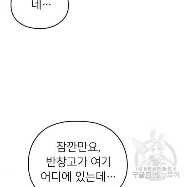 내 남편과 결혼해줘 19화 157