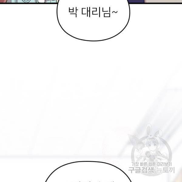 내 남편과 결혼해줘 19화 159