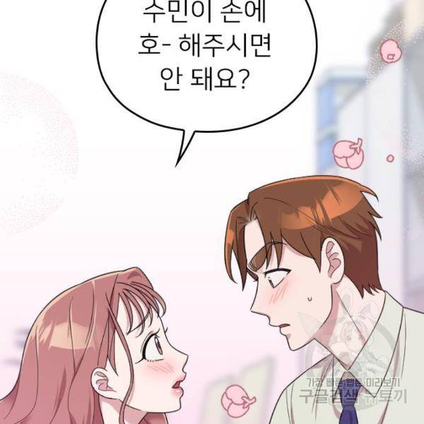 내 남편과 결혼해줘 19화 160