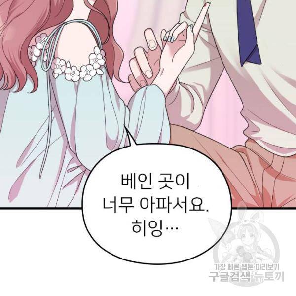 내 남편과 결혼해줘 19화 161