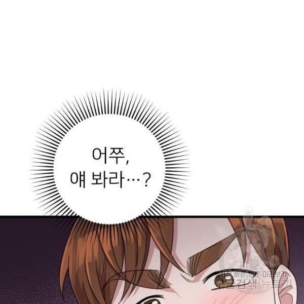 내 남편과 결혼해줘 19화 162