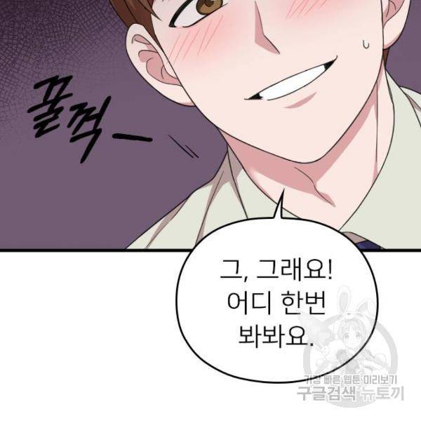 내 남편과 결혼해줘 19화 163