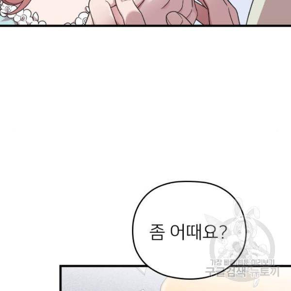 내 남편과 결혼해줘 19화 165