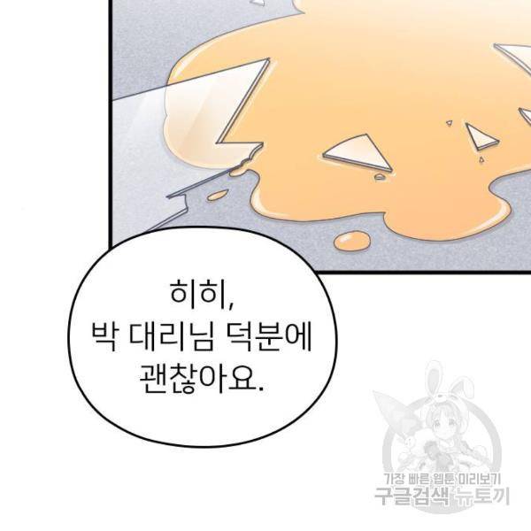 내 남편과 결혼해줘 19화 166