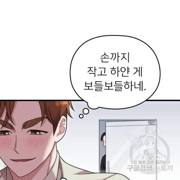 내 남편과 결혼해줘 19화 167