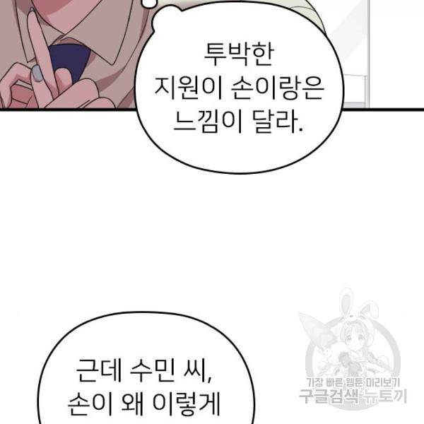 내 남편과 결혼해줘 19화 168
