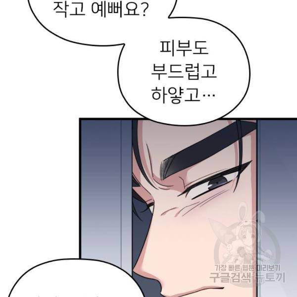 내 남편과 결혼해줘 19화 169