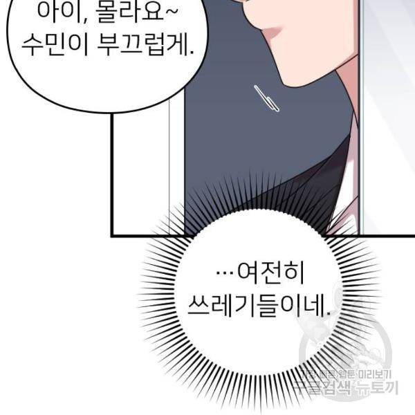 내 남편과 결혼해줘 19화 170