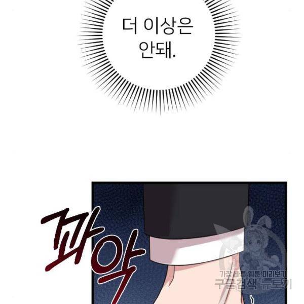 내 남편과 결혼해줘 19화 172