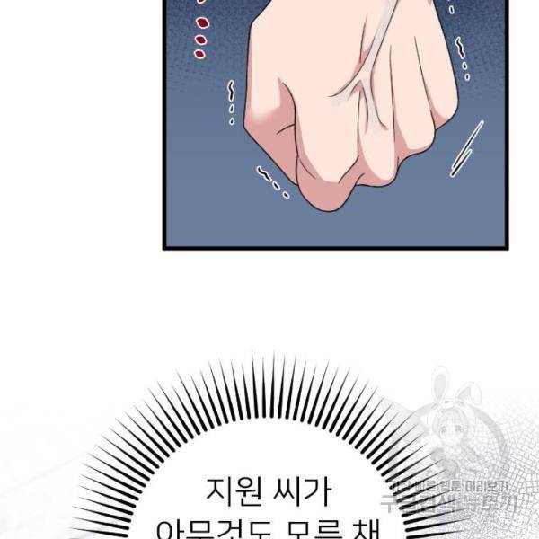 내 남편과 결혼해줘 19화 173
