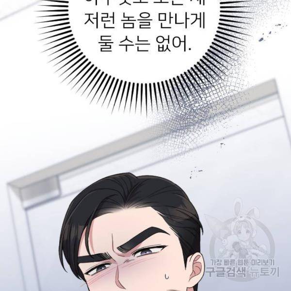 내 남편과 결혼해줘 19화 174