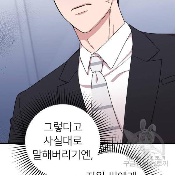 내 남편과 결혼해줘 19화 175