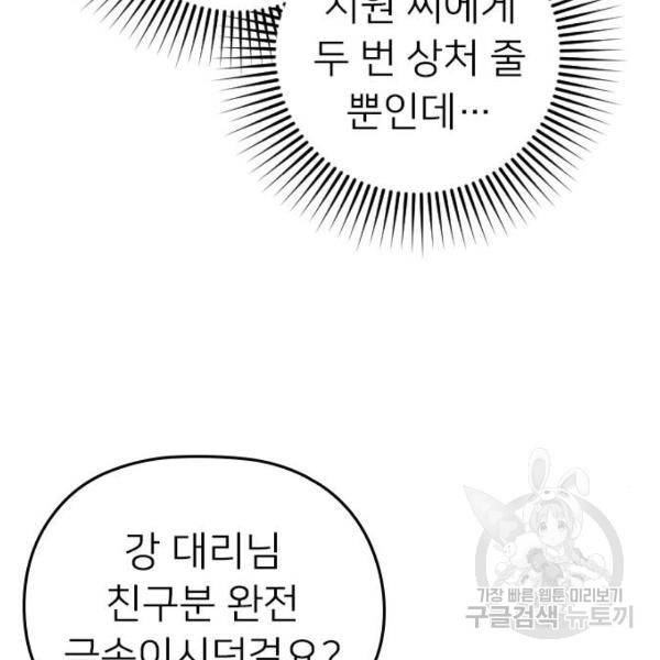 내 남편과 결혼해줘 19화 176