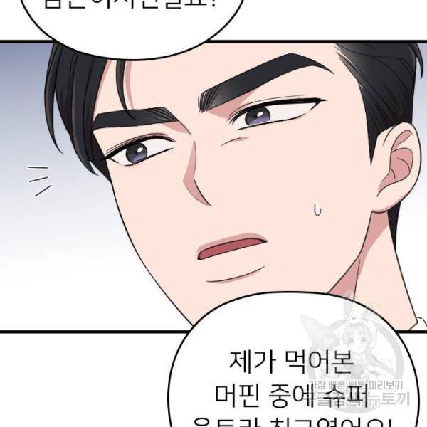 내 남편과 결혼해줘 19화 177