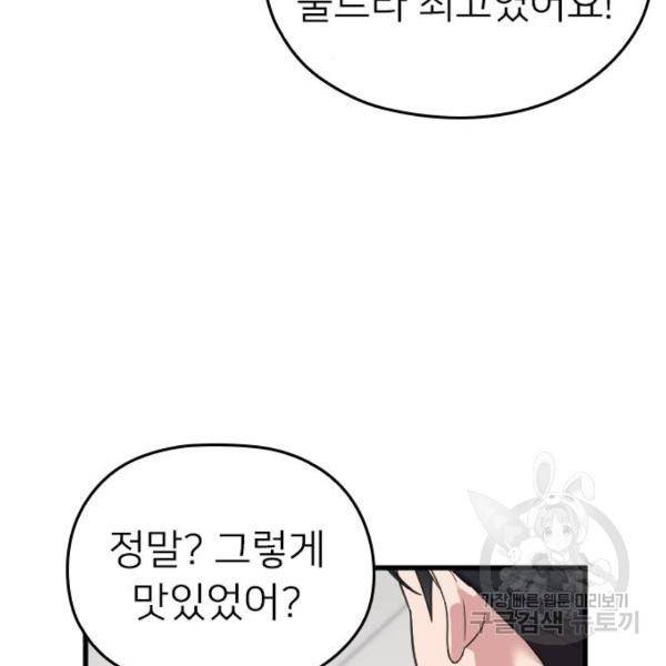 내 남편과 결혼해줘 19화 178