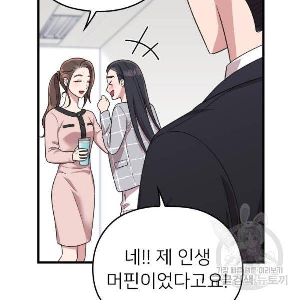 내 남편과 결혼해줘 19화 179