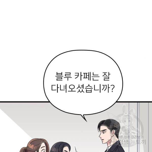 내 남편과 결혼해줘 19화 182