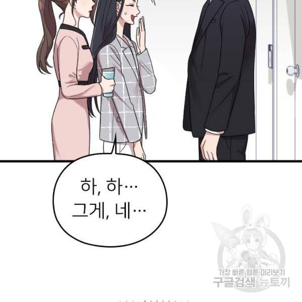 내 남편과 결혼해줘 19화 183