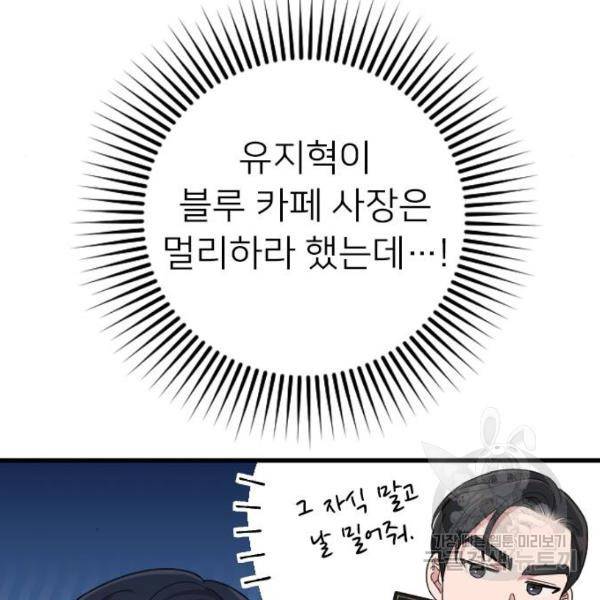 내 남편과 결혼해줘 19화 184