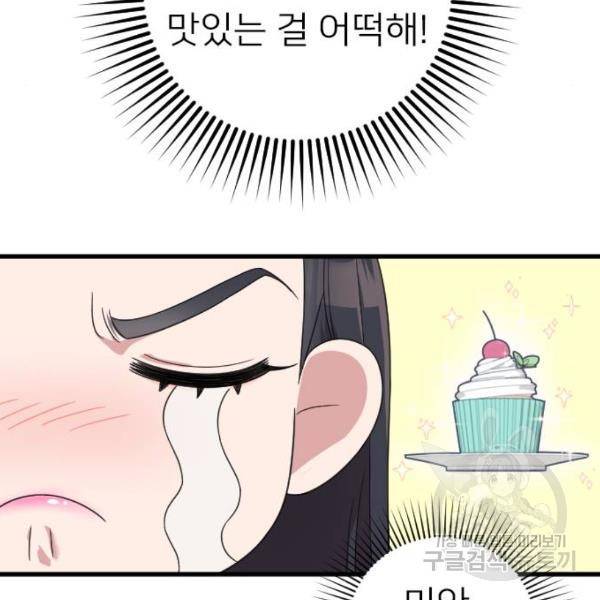 내 남편과 결혼해줘 19화 186