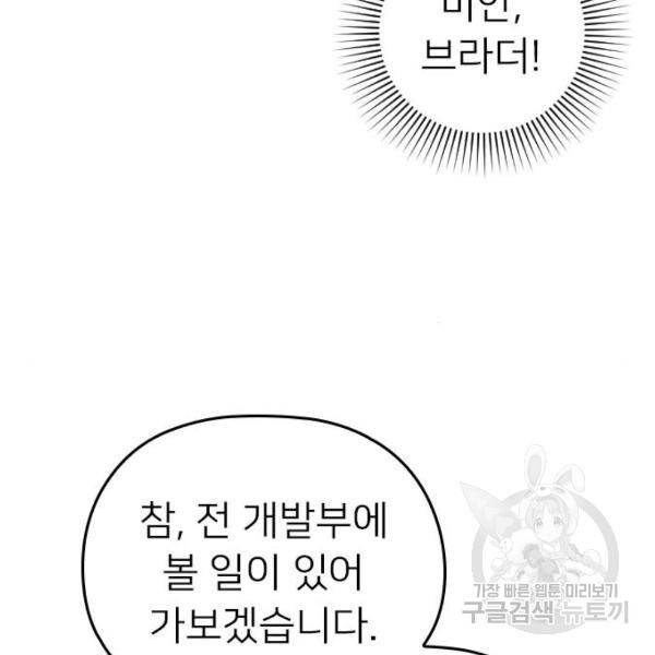 내 남편과 결혼해줘 19화 187