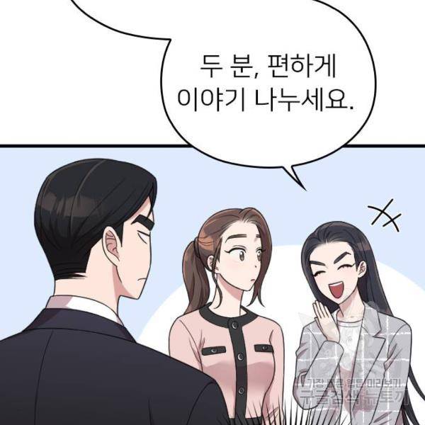 내 남편과 결혼해줘 19화 188