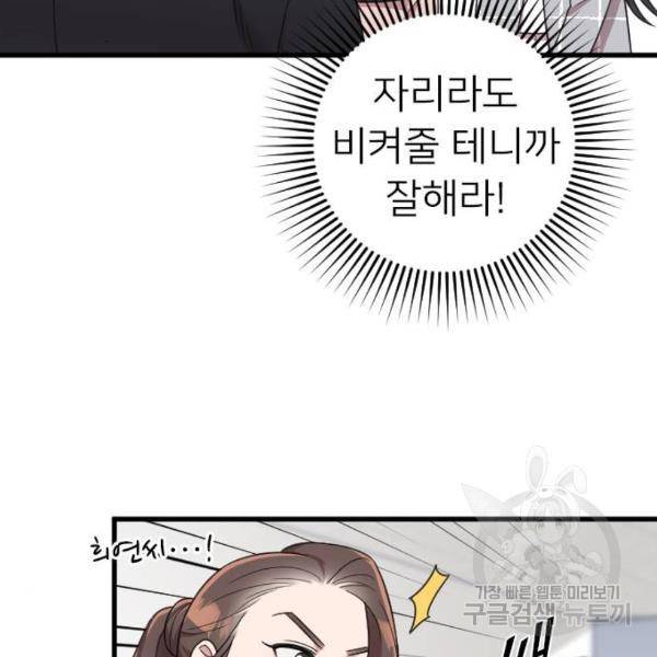 내 남편과 결혼해줘 19화 189