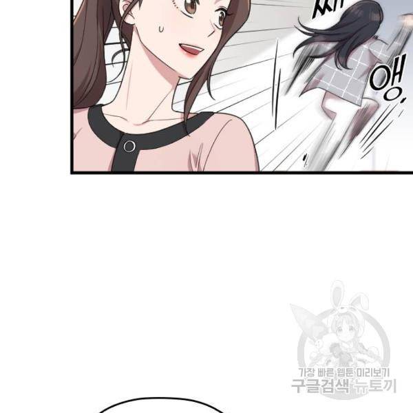내 남편과 결혼해줘 19화 190