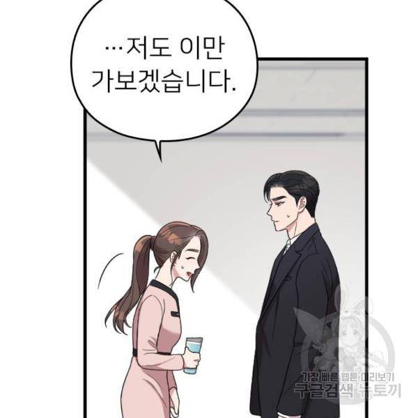 내 남편과 결혼해줘 19화 191