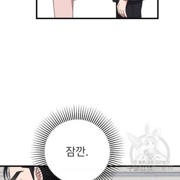 내 남편과 결혼해줘 19화 192