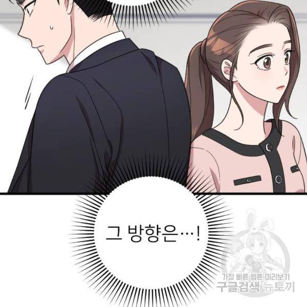 내 남편과 결혼해줘 19화 193