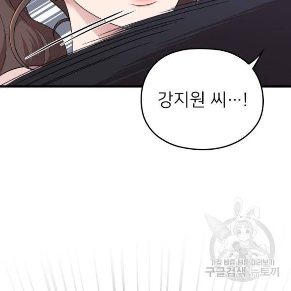 내 남편과 결혼해줘 19화 195