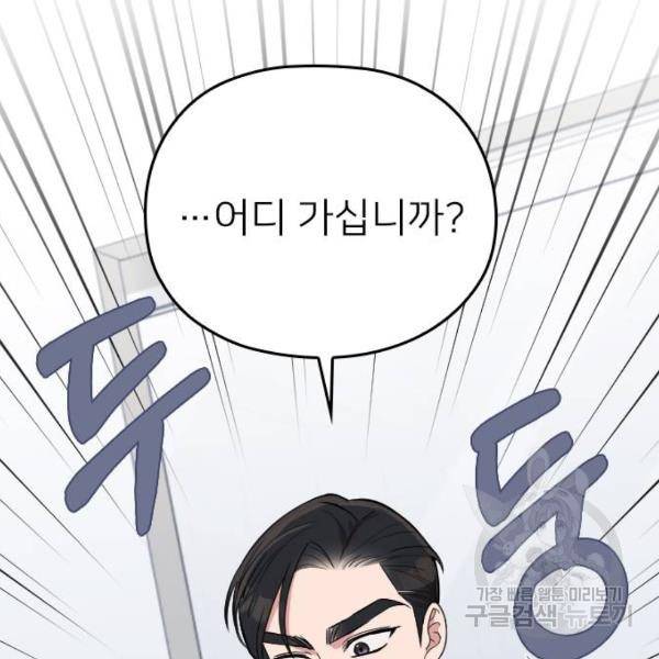 내 남편과 결혼해줘 19화 196