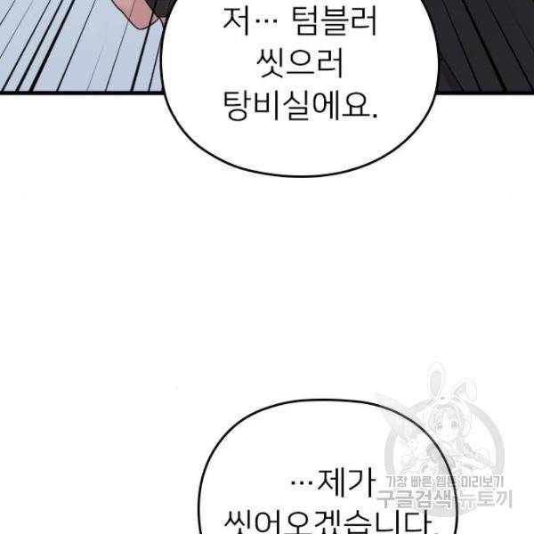 내 남편과 결혼해줘 19화 198