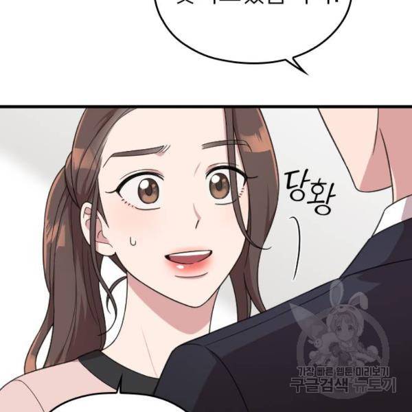 내 남편과 결혼해줘 19화 199