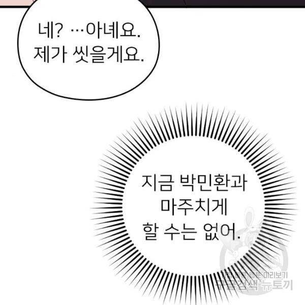 내 남편과 결혼해줘 19화 200