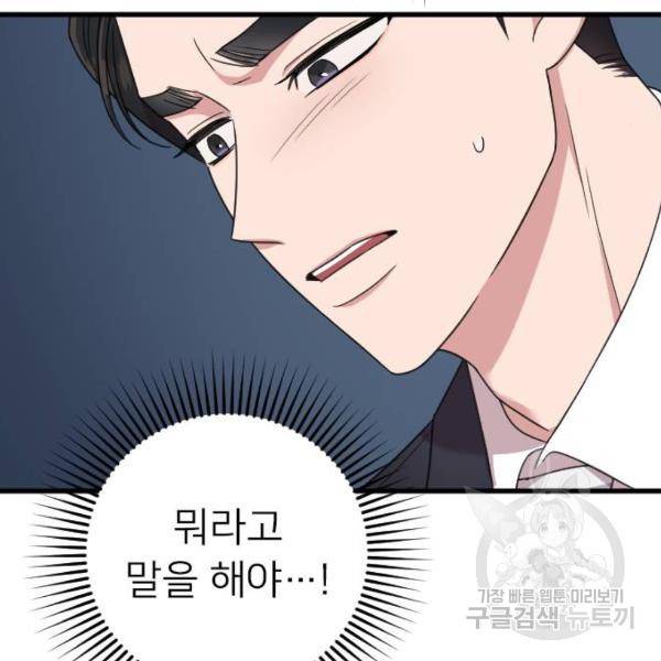 내 남편과 결혼해줘 19화 201