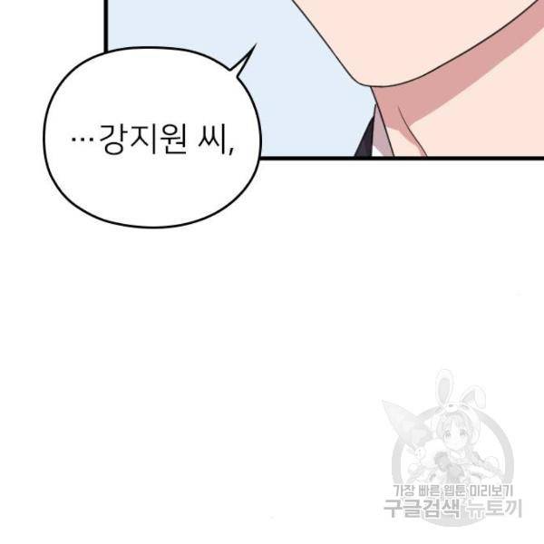 내 남편과 결혼해줘 19화 203