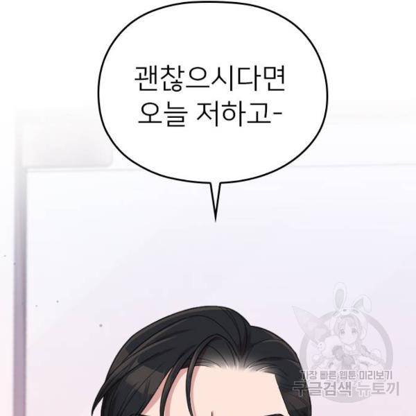 내 남편과 결혼해줘 19화 204