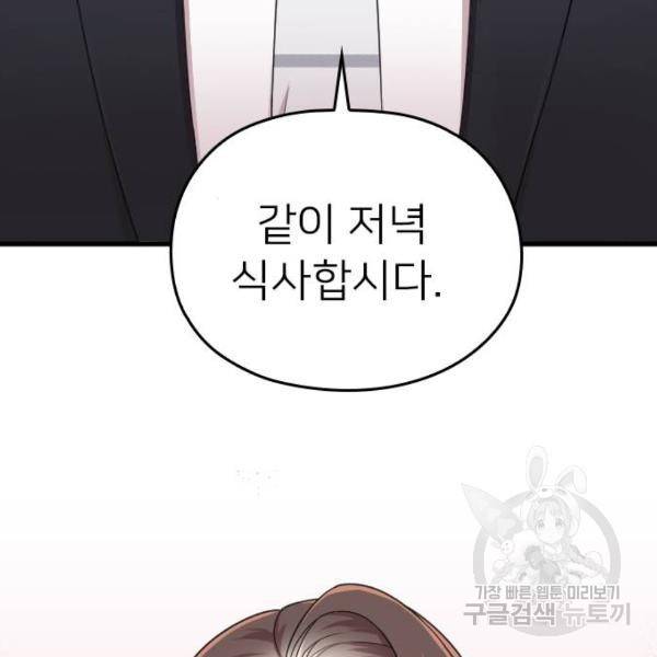 내 남편과 결혼해줘 19화 206